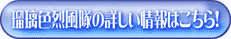 �ڗ��F�󕗑��̏ڂ������͂�����